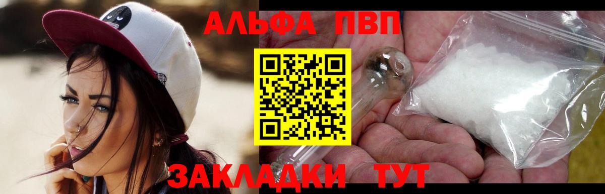 A-PVP мука Севастополь