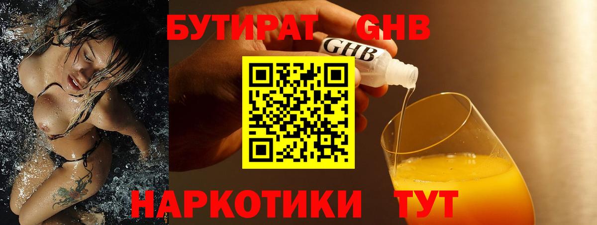 Бутират 1.4BDO Севастополь