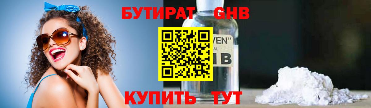 Бутират  Вход с VPN  Севастополь  Бутират буратино 