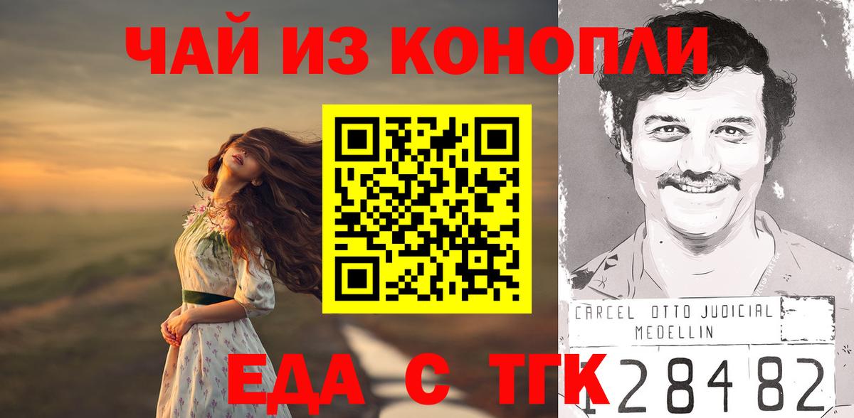 Еда ТГК марихуана  Вход с VPN  Севастополь 