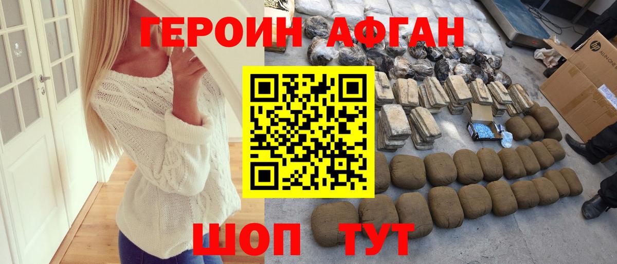 Севастополь  Героин Афган  Героин  Вход с VPN 
