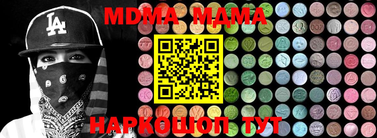 Севастополь  МДМА Molly  Вход с VPN  МДМА Molly 