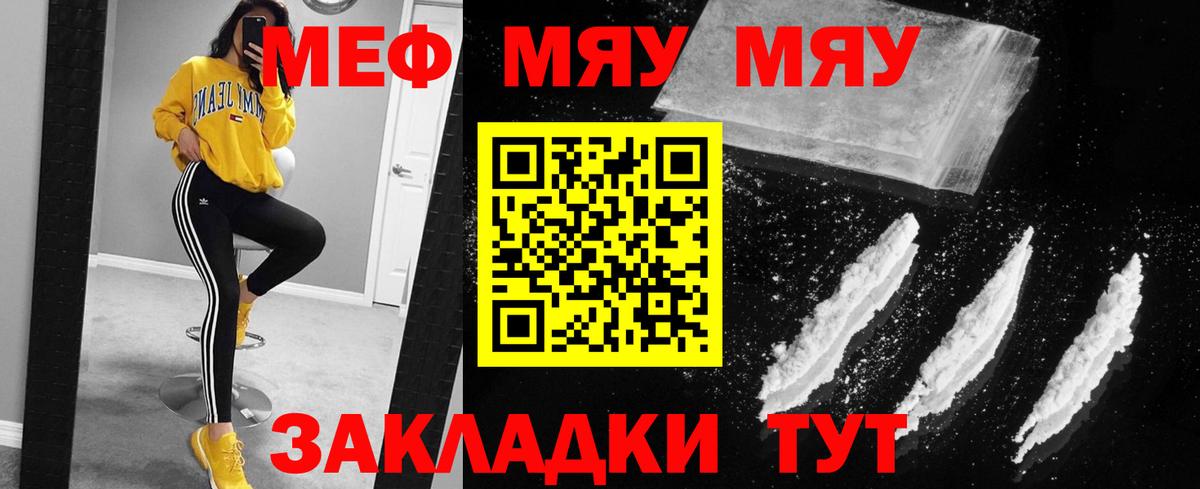 Меф мяу мяу Севастополь