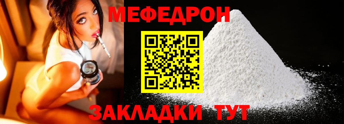 МЕФ 4 MMC  Вход с VPN  Мефедрон мука  МЕФ  Севастополь  Мефедрон 