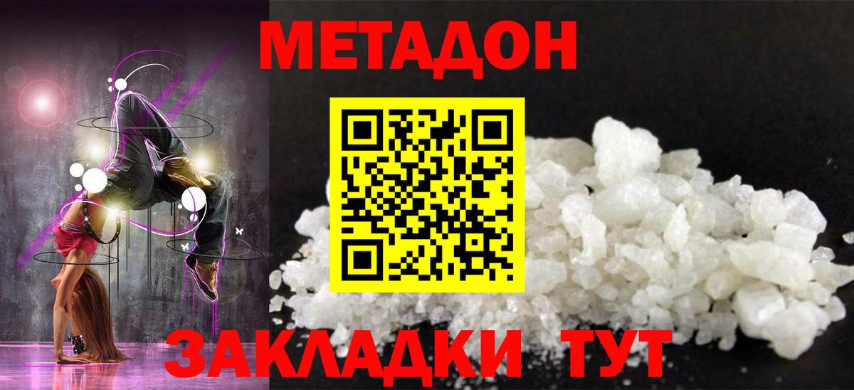 Метадон белоснежный  МЕТАДОН methadone  Вход с VPN  Севастополь 