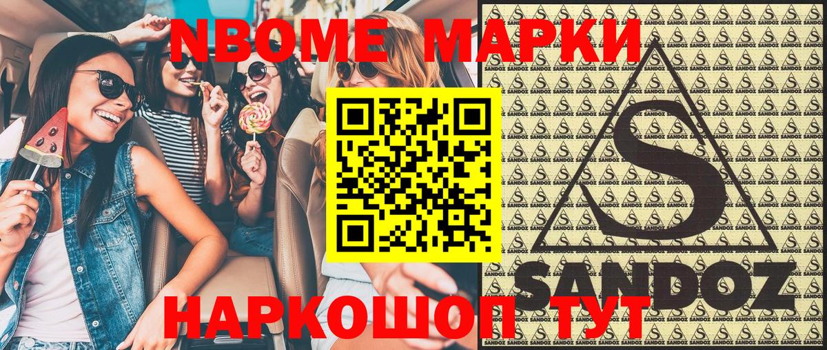 Марки N-bome 1,8мг Севастополь