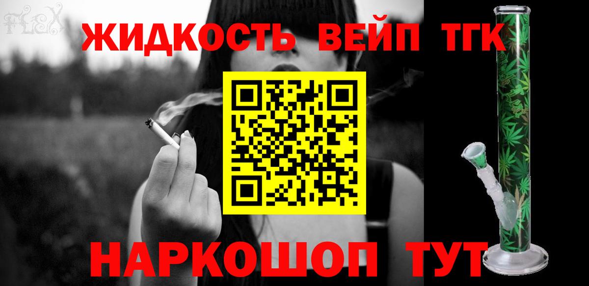 Севастополь  Дистиллят ТГК вейп с тгк  Дистиллят ТГК вейп с тгк  где купить   Вход с VPN 